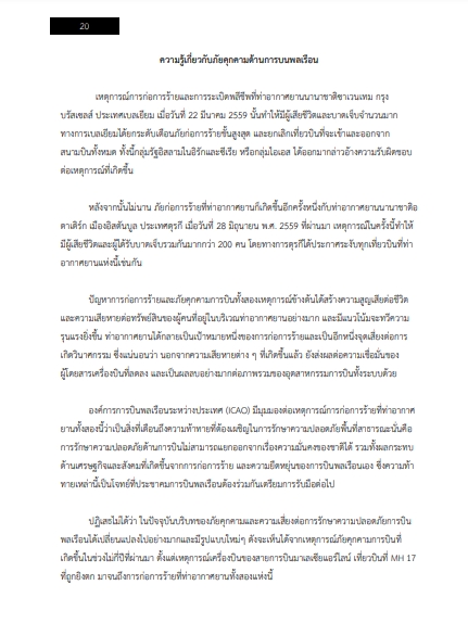 โหลดแนวข้อสอบ นายช่าง CCTV กรมท่าอากาศยาน