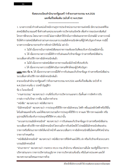 โหลดแนวข้อสอบ เจ้าหน้าที่บริหารงานทั่วไป กรมฝนหลวงและการบินเกษตร