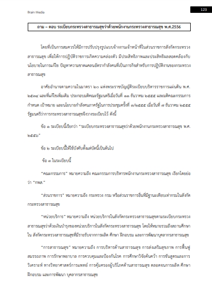 โหลดแนวข้อสอบ เจ้าพนักงานพัสดุ โรงพยาบาลมหาราชนครราชสีมา