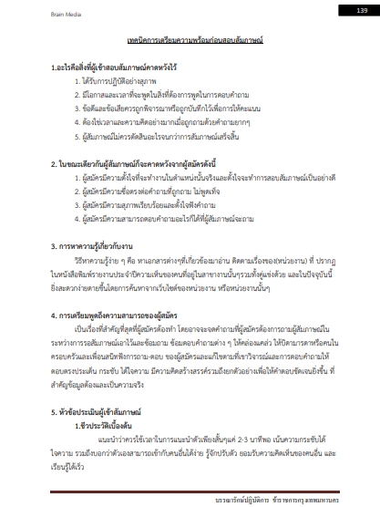 โหลดแนวข้อสอบ บรรณารักษ์ปฏิบัติการ กรุงเทพมหานคร