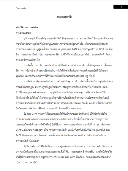 โหลดแนวข้อสอบ นักตรวจสอบภาษี กรมสรรพสามิต