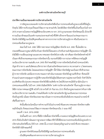 โหลดแนวข้อสอบ ผู้ช่วยนักพัฒนาการท่องเที่ยว องค์การบริหารส่วนจังหวัดราชบุรี