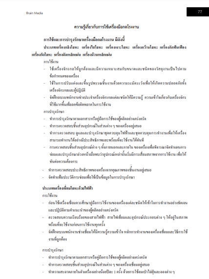 โหลดแนวข้อสอบ นายช่างเครื่องกลปฏิบัติงาน กรมวิชาการเกษตร
