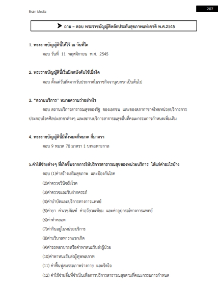 โหลดแนวข้อสอบ นักวิชาการศึกษา โรงพยาบาลมหาราชนครราชสีมา
