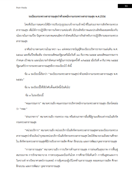 โหลดแนวข้อสอบ นักวิทยาศาสตร์การแพทย์ สถาบันประสาทวิทยา