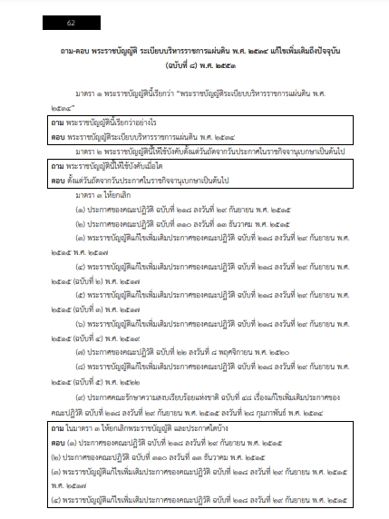 โหลดแนวข้อสอบ นิติกร กรมควบคุมมลพิษ