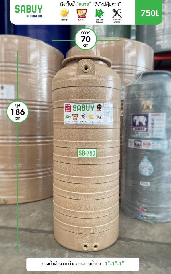 ถังเก็บน้ำบนดิน สบาย สีแกรนิต (SABUY SERIE) ขนาด 750 ลิตร แถมลูกลอย
