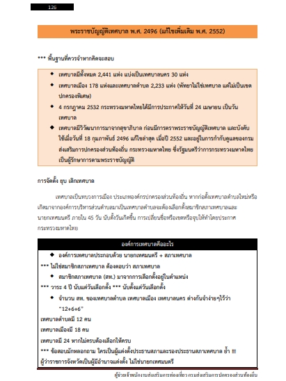 โหลดแนวข้อสอบ เจ้าพนักงานส่งเสริมการท่องเที่ยวปฏิบัติงาน กรมส่งเสริมการปกครองท้องถิ่น (อปท.)