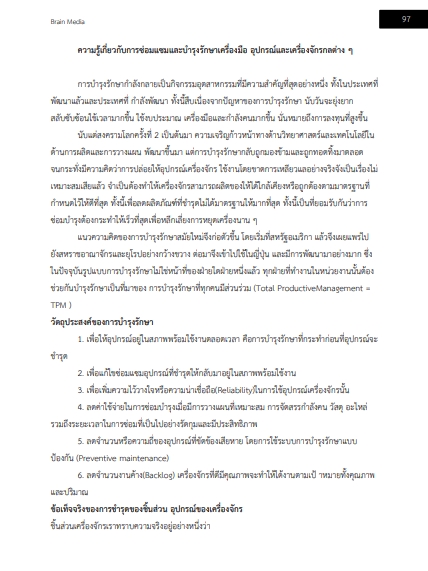 โหลดแนวข้อสอบ เจ้าพนักงานการเกษตรปฏิบัติงาน สำนักงานคณะกรรมการข้าราชการกรุงเทพมหานคร