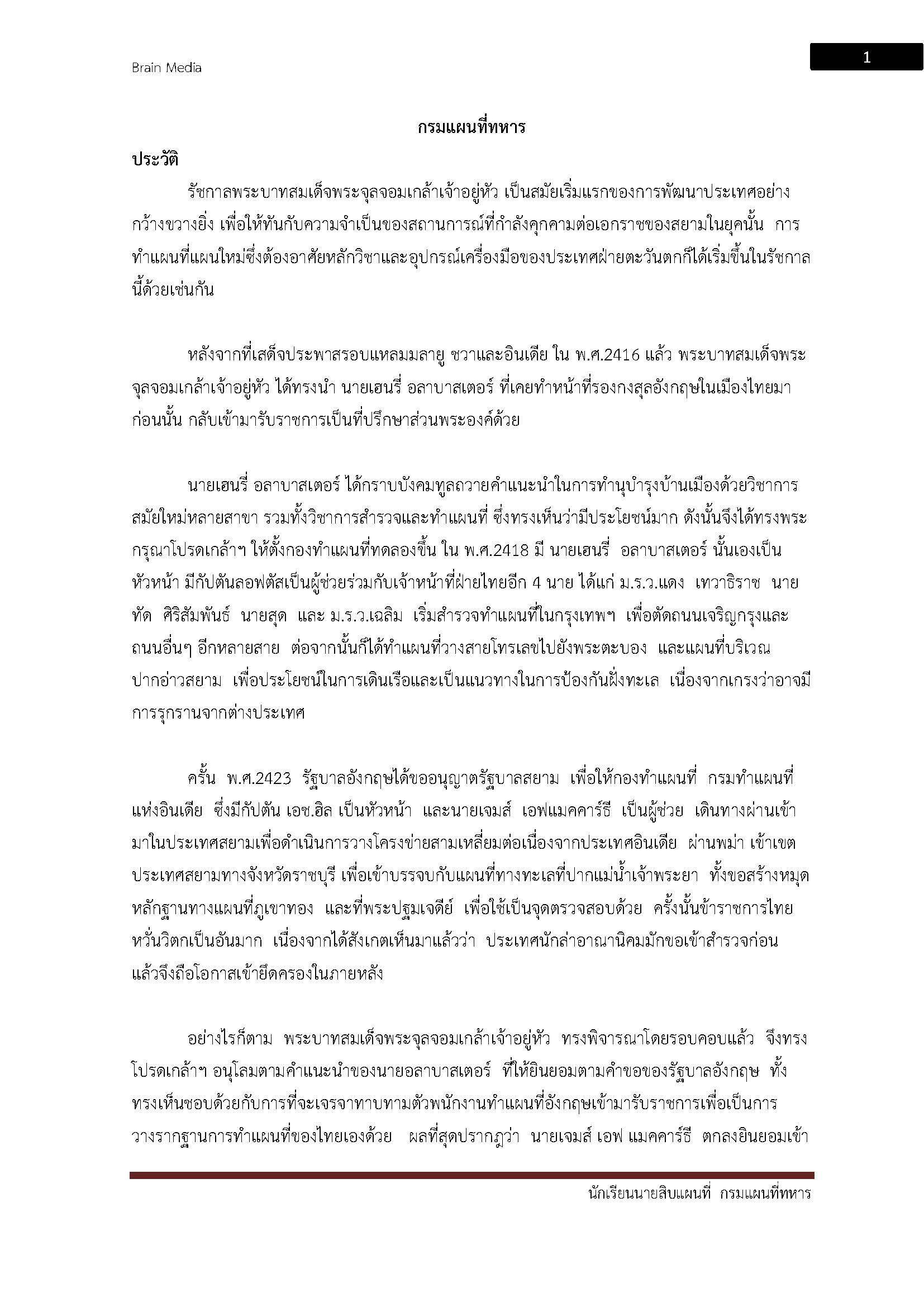 โหลดแนวข้อสอบ นักเรียนนายสิบแผนที่ กรมแผนที่ทหาร