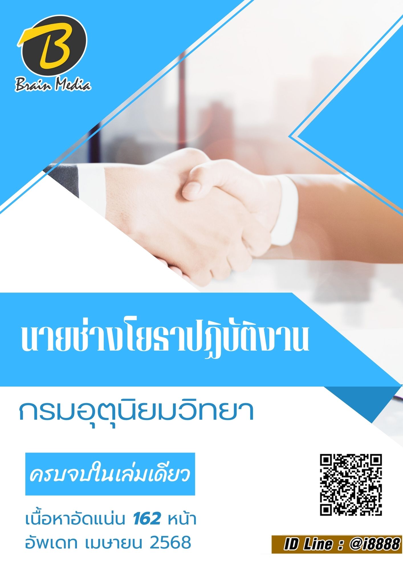 โหลดแนวข้อสอบ นายช่างโยธาปฏิบัติงาน กรมอุตุนิยมวิทยา