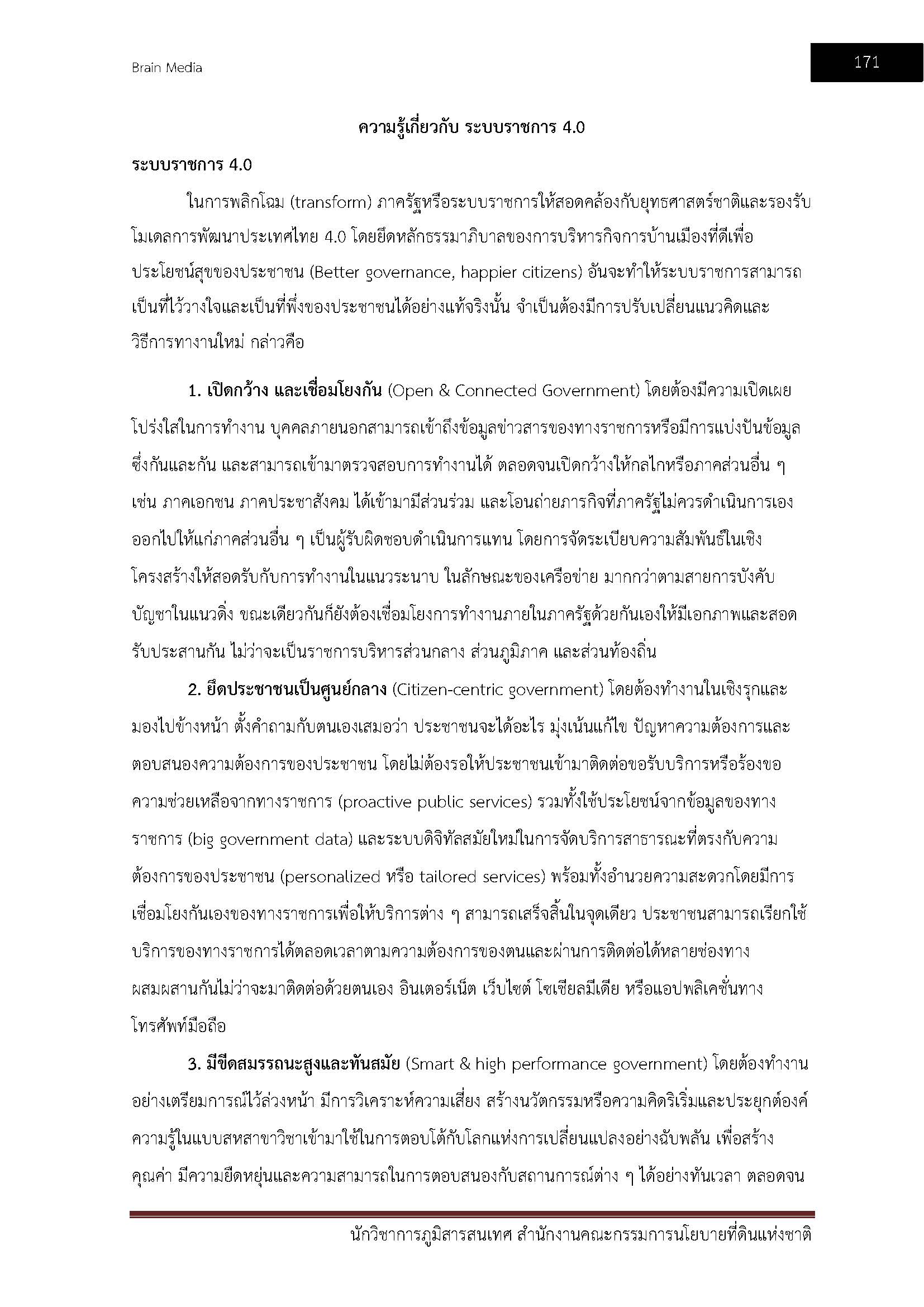 โหลดแนวข้อสอบ นักวิชาการภูมิสารสนเทศ สำนักงานคณะกรรมการนโยบายที่ดินแห่งชาติ