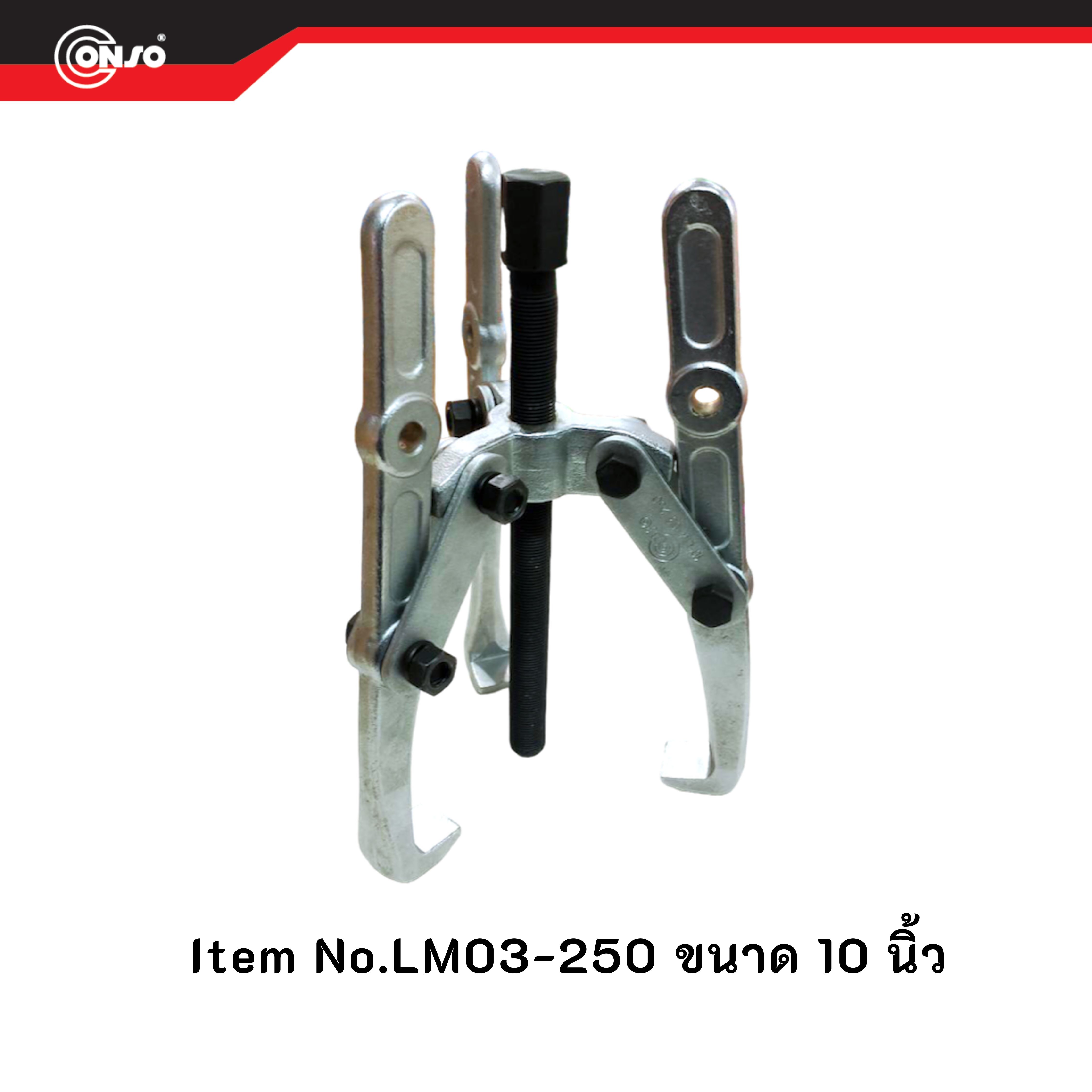 เหล็กดูด 3ขา ขนาด 10นิ้ว CONSO No.LM03-250