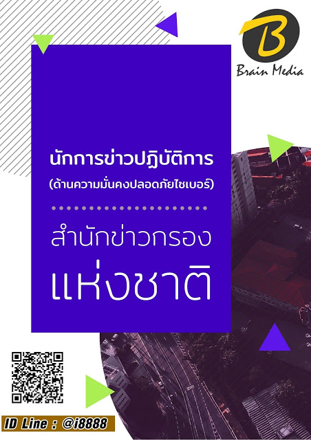 โหลดแนวข้อสอบ นักการข่าวปฏิบัติการ (ด้านความมั่นคงปลอดภัยไซเบอร์) สำนักข่าวกรองแห่งชาติ