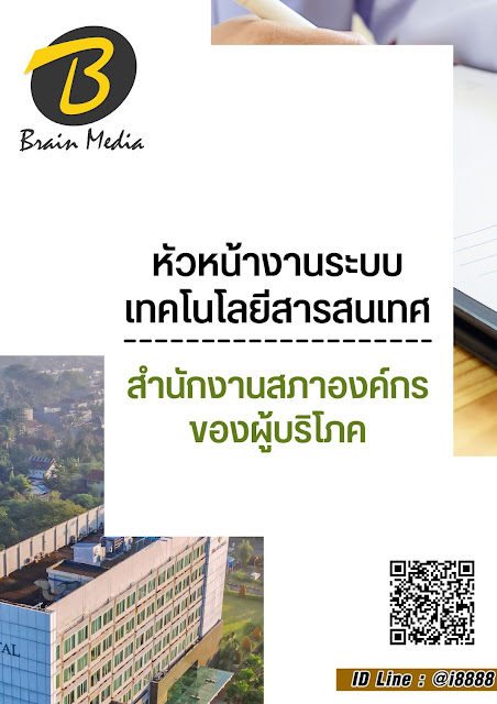 โหลดแนวข้อสอบ หัวหน้างานระบบเทคโนโลยีสารสนเทศ สำนักงานสภาองค์กรของผู้บริโภค
