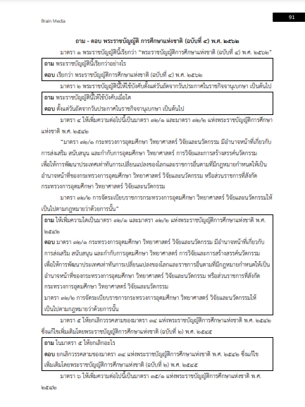 โหลดแนวข้อสอบ นักประชาสัมพันธ์ สำนักงานปลัดกระทรวงศึกษาธิการ