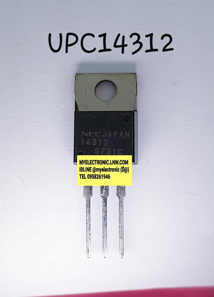 ขาย UPC14312 ยี่ห้อ NEC ตัวถัง TO220 ไอซี IC 14312 ราคา ตัวละ . . . หน่วย บาท