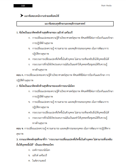 โหลดแนวข้อสอบ พนักงานช่วยเหลือคนไข้ โรงพยาบาลขอนแก่น