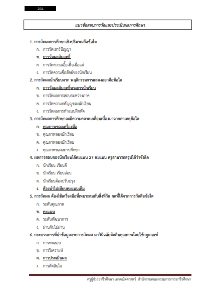 โหลดแนวข้อสอบ ครูผู้ช่วยอาชีวศึกษา เอกพลศึกษา สำนักงานคณะกรรมการการอาชีวศึกษา