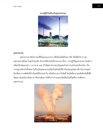 โหลดแนวข้อสอบ วิศวกรโลหการปฏิบัติการ กรมอุตสาหกรรมพื้นฐานและการเหมืองแร่