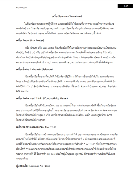 โหลดแนวข้อสอบ นักวิทยาศาสตร์ มหาวิทยาลัยมหิดล