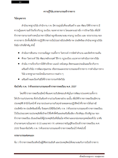 โหลดแนวข้อสอบ เจ้าพนักงานธุรการปฏิบัติงาน กรมศุลกากร