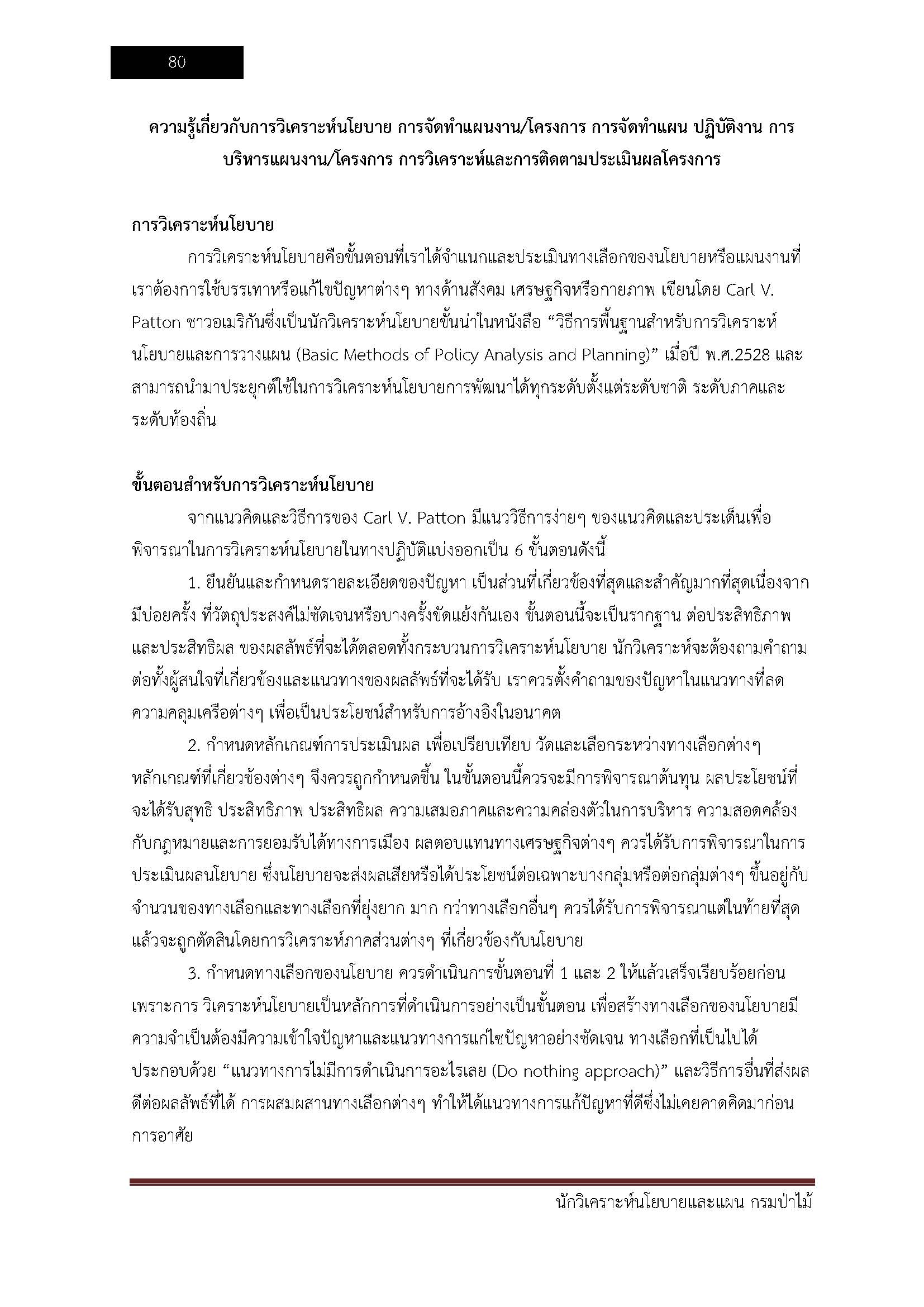 โหลดแนวข้อสอบ นักวิเคราะห์นโยบายและแผน กรมป่าไม้