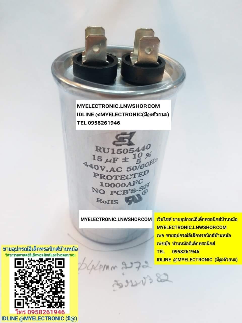 ขาย 15UF440V ขนาดเส้นผ่านศูนย์กลาง44มม.สูง82มม. 44×82MM. ยี่ห้อSK 15UF370/440V , 15UF450V ของแท้ CAPACITOR CONDENSER คาปาซิเตอร์ คอนเดนเซอร์ PROTECTED NON PCB ราคา ตัวละ หน่วย . . . . . บาท #15UF440V #15UF450V #CAPACITOR #CONDENSER #คาปาซิเตอร์ #คอนเดนเซอ