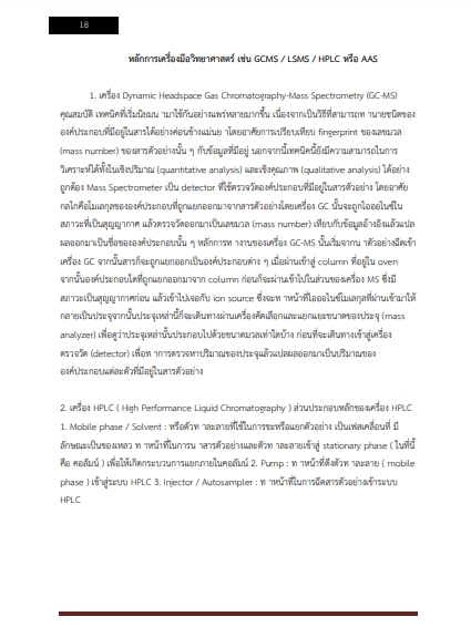 โหลดแนวข้อสอบ นักวิทยาศาสตร์ (ปริญญาโท) กรมส่งเสริมคุณภาพสิ่งแวดล้อม