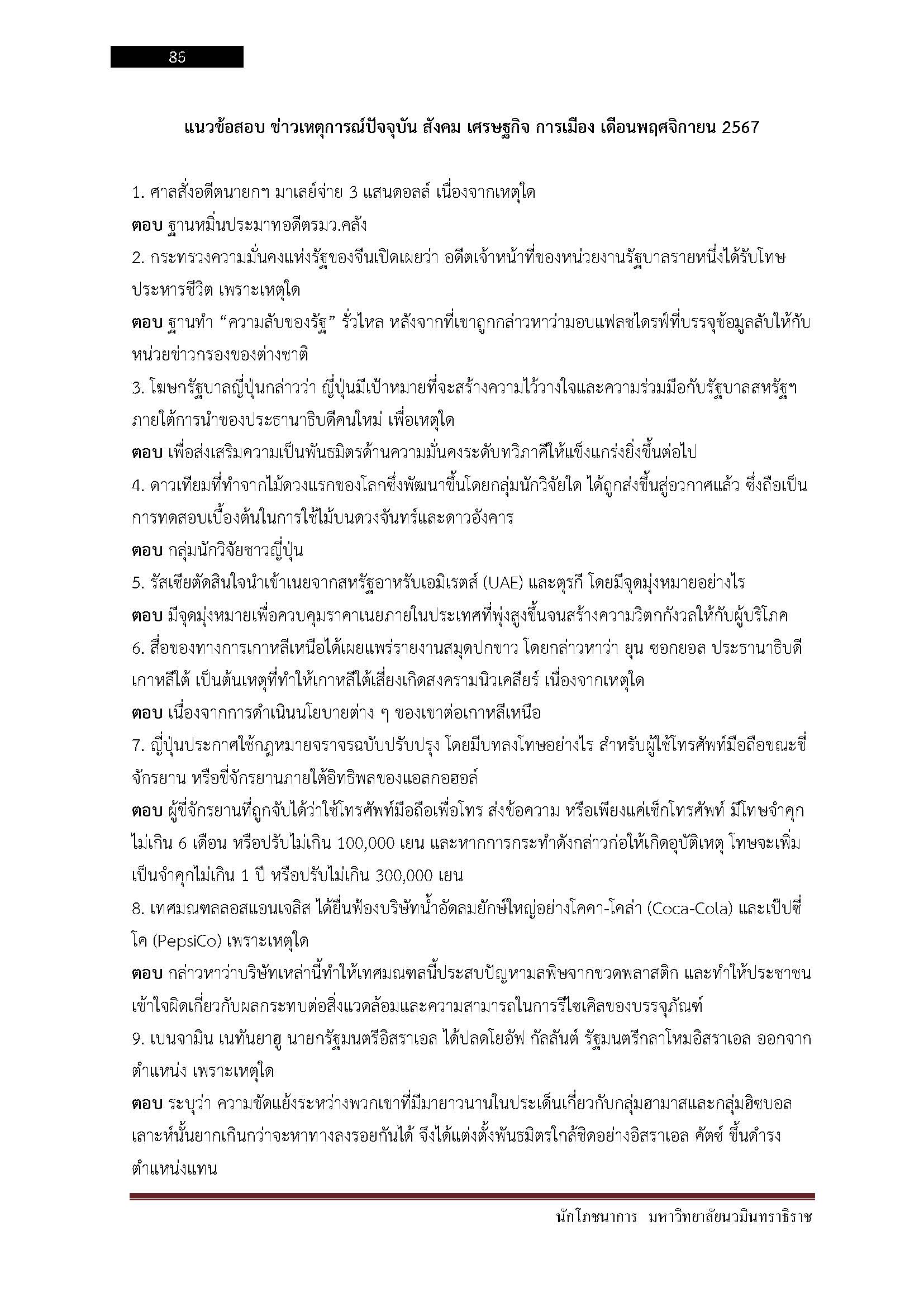 อ่านแนวข้อสอบ นักโภชนาการ มหาวิทยาลัยนวมินทราธิราช