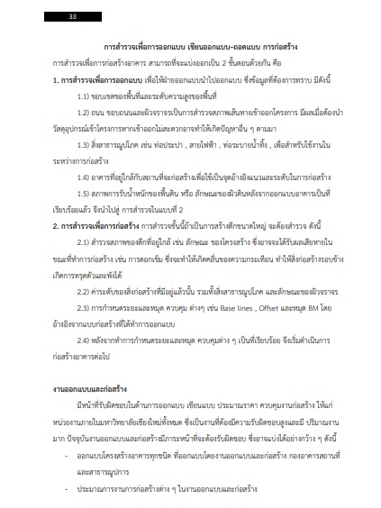 โหลดแนวข้อสอบ พนักงานโยธา กรมทางหลวงชนบท