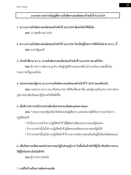 โหลดแนวข้อสอบ นิติกรปฏิบัติการ กรมท่าอากาศยาน