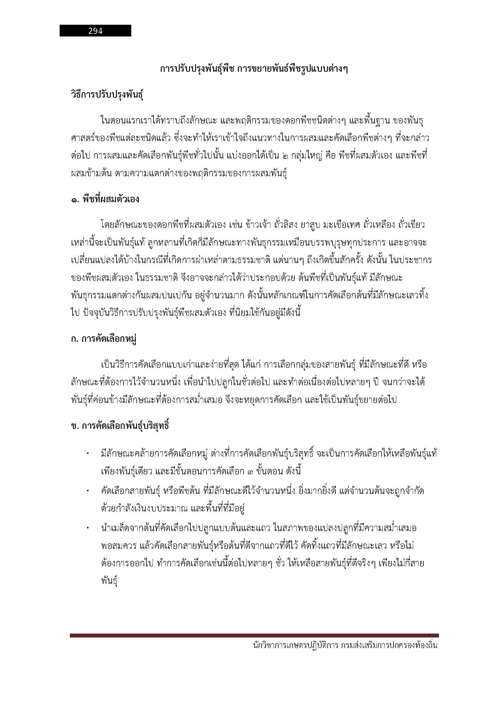 โหลดแนวข้อสอบ นักวิชาการเกษตรปฏิบัติการ กรมส่งเสริมการปกครองท้องถิ่น (อปท.)