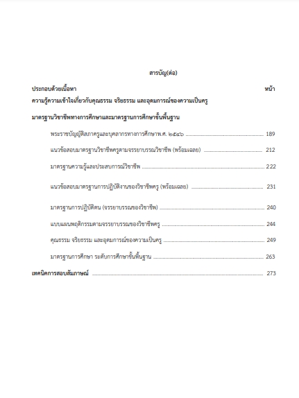 โหลดแนวข้อสอบ ครูผู้ช่วย กลุ่มวิชาดนตรีสากล กรมส่งเสริมการปกครองท้องถิ่น (อปท.)