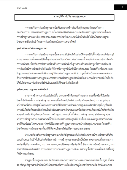 โหลดแนวข้อสอบ วิศวกรโยธาปฏิบัติการ กรมที่ดิน