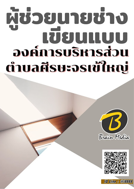 โหลดแนวข้อสอบ ผู้ช่วยนายช่างเขียนแบบ องค์การบริหารส่วนตำบลศีรษะจรเข้ใหญ่