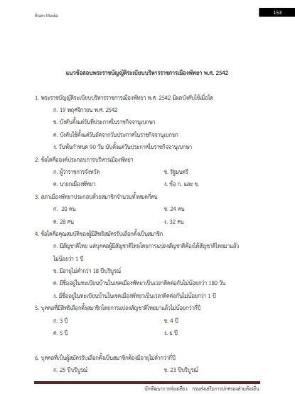 โหลดแนวข้อสอบ นักพัฒนาการท่องเที่ยวปฏิบัติการ กรมส่งเสริมการปกครองท้องถิ่น (อปท.)