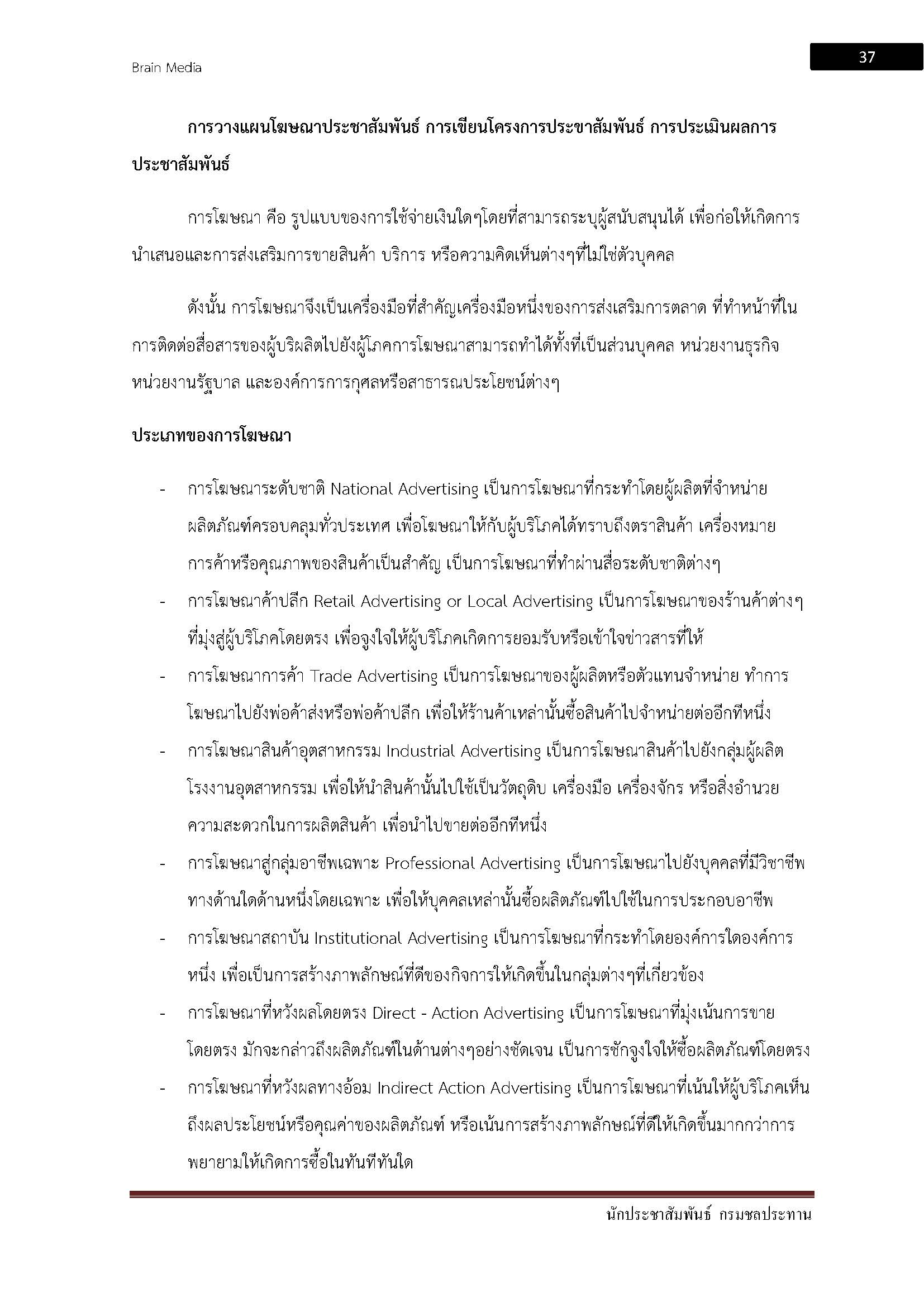 โหลดแนวข้อสอบ นักประชาสัมพันธ์ กรมชลประทาน
