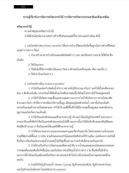 โหลดแนวข้อสอบ นักวิเคราะห์นโยบายและแผนปฏิบัติการ กรมป่าไม้