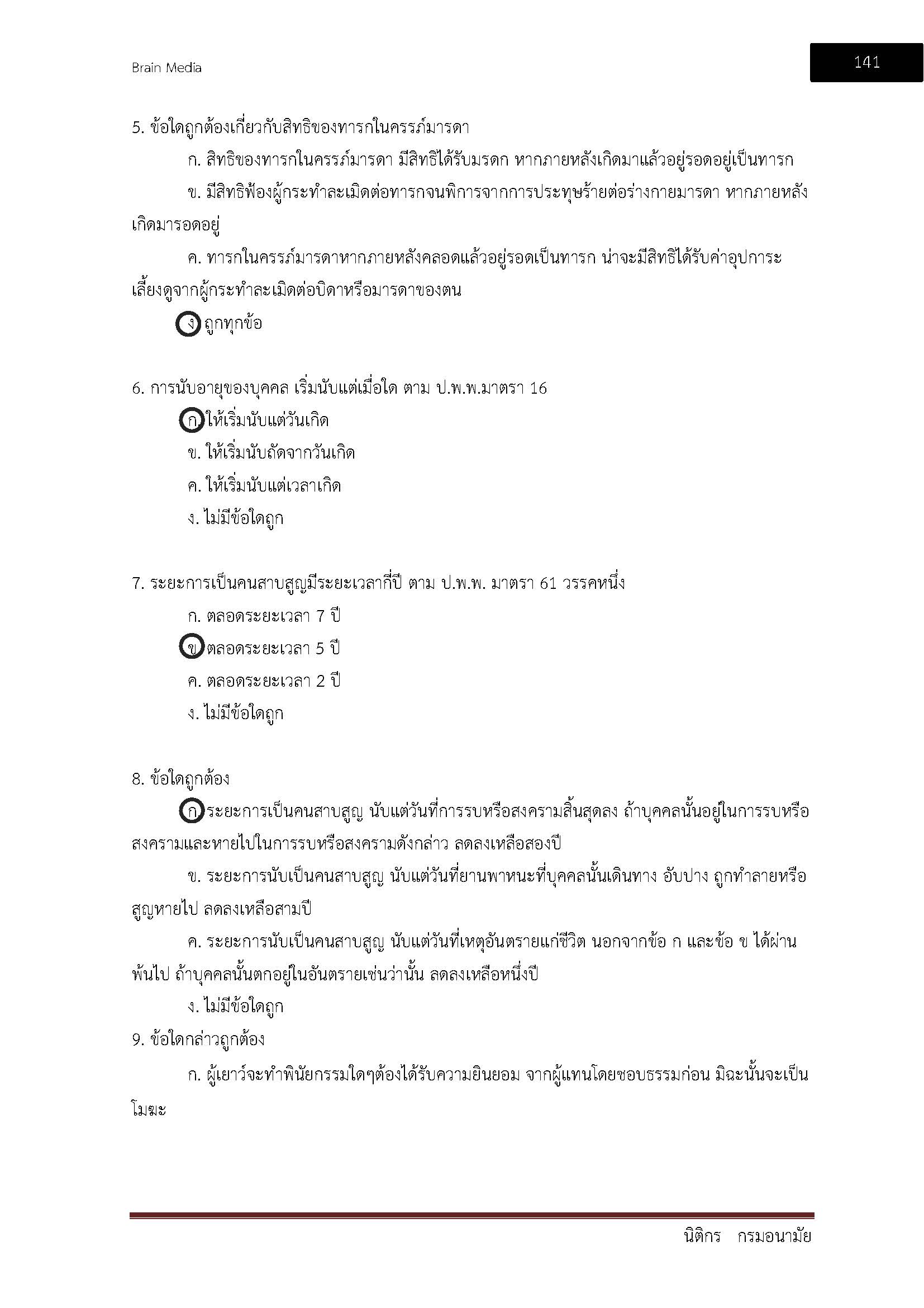 โหลดแนวข้อสอบ นิติกร กรมอนามัย