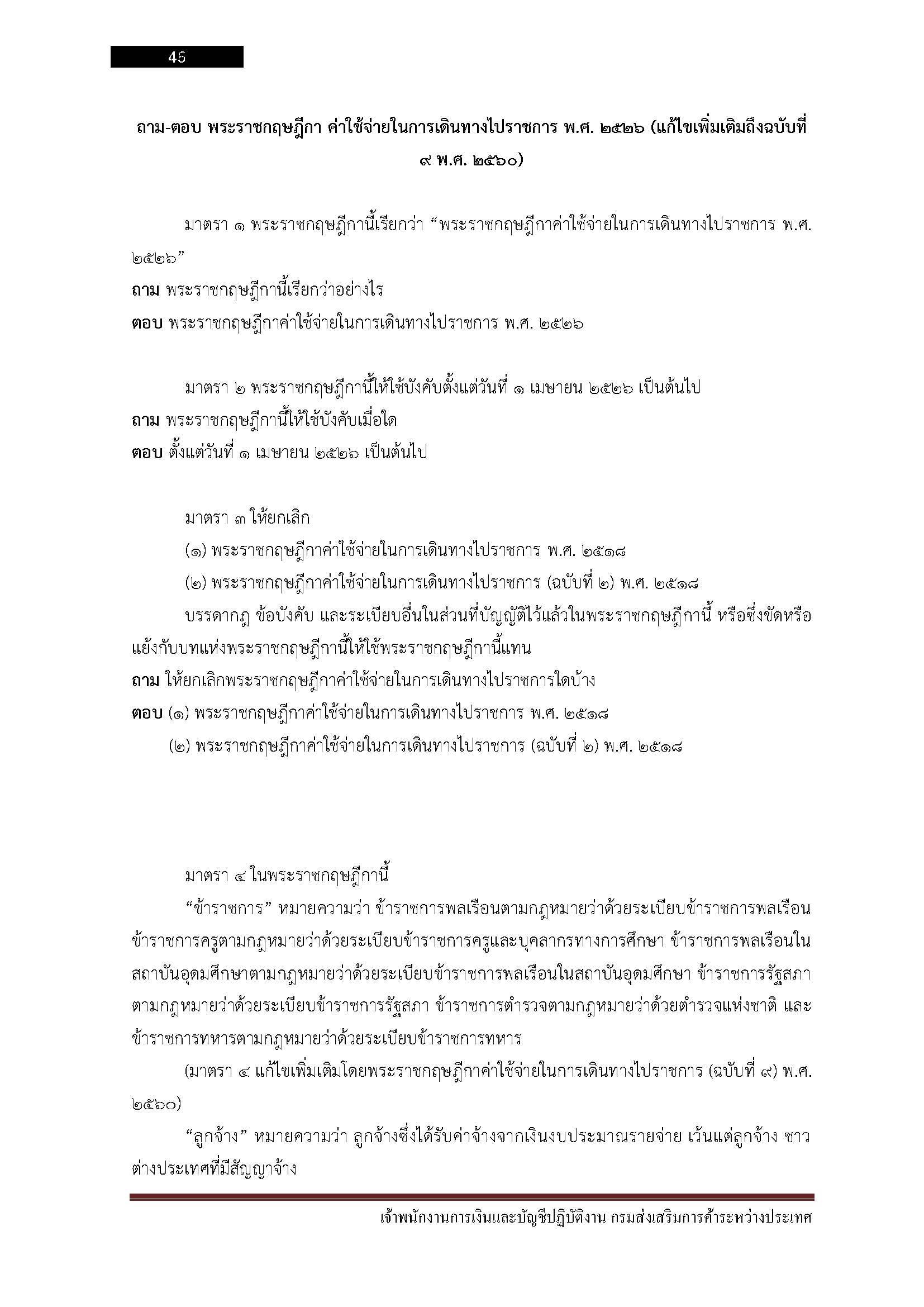 โหลดแนวข้อสอบ เจ้าพนักงานการเงินและบัญชีปฏิบัติงาน กรมส่งเสริมการค้าระหว่างประเทศ