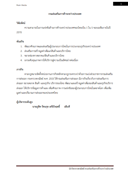 โหลดแนวข้อสอบ นักวิชาการพาณิชย์ กรมส่งเสริมการค้าระหว่างประเทศ