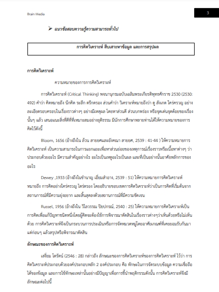 โหลดแนวข้อสอบ ช่างอิเล็กทรอนิกส์ กรมสื่อสารอิเล็กทรอนิกส์ทหารอากาศ