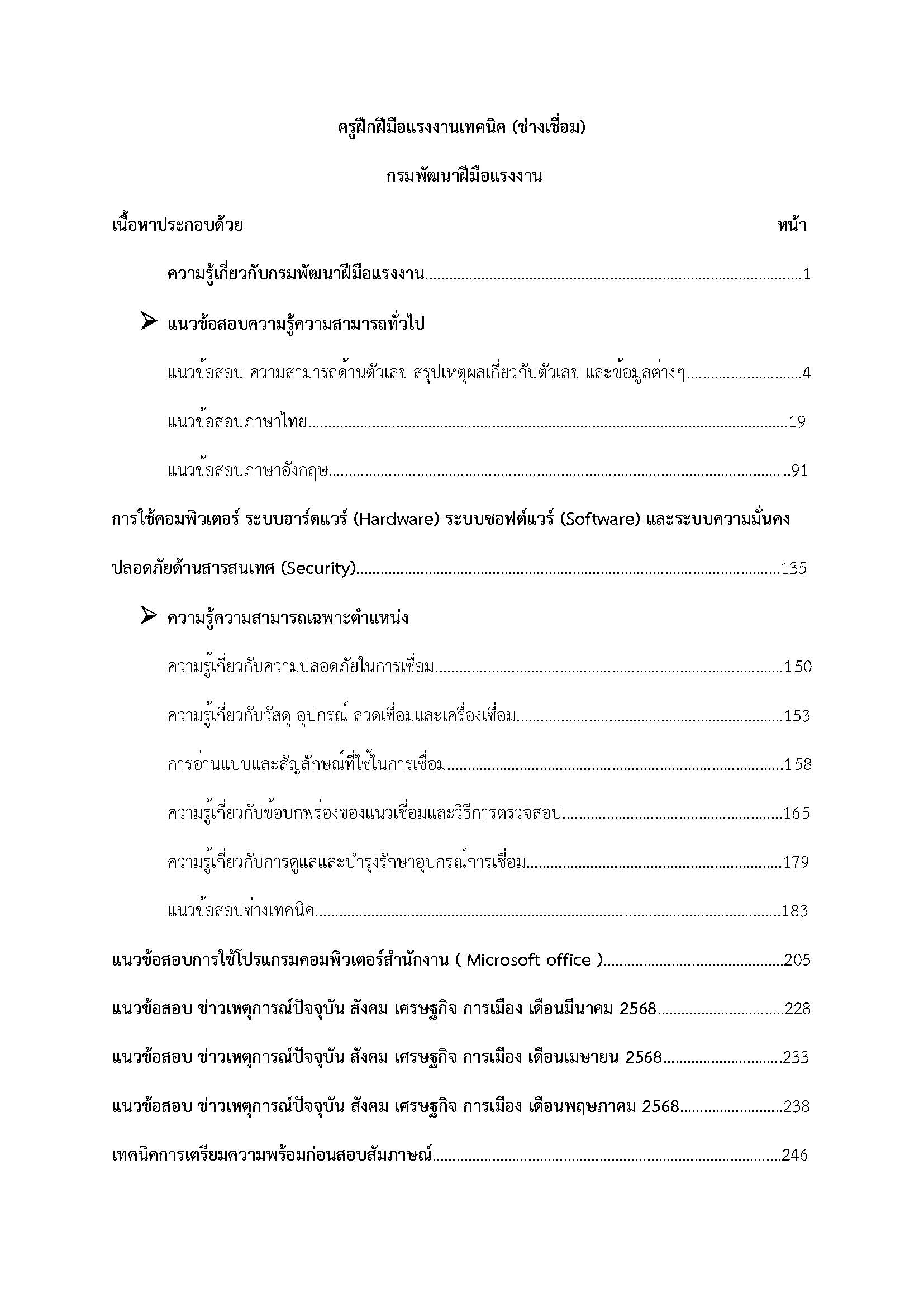 โหลดแนวข้อสอบ ครูฝึกฝีมือแรงงานเทคนิค (ช่างเชื่อม) กรมพัฒนาฝีมือแรงงาน