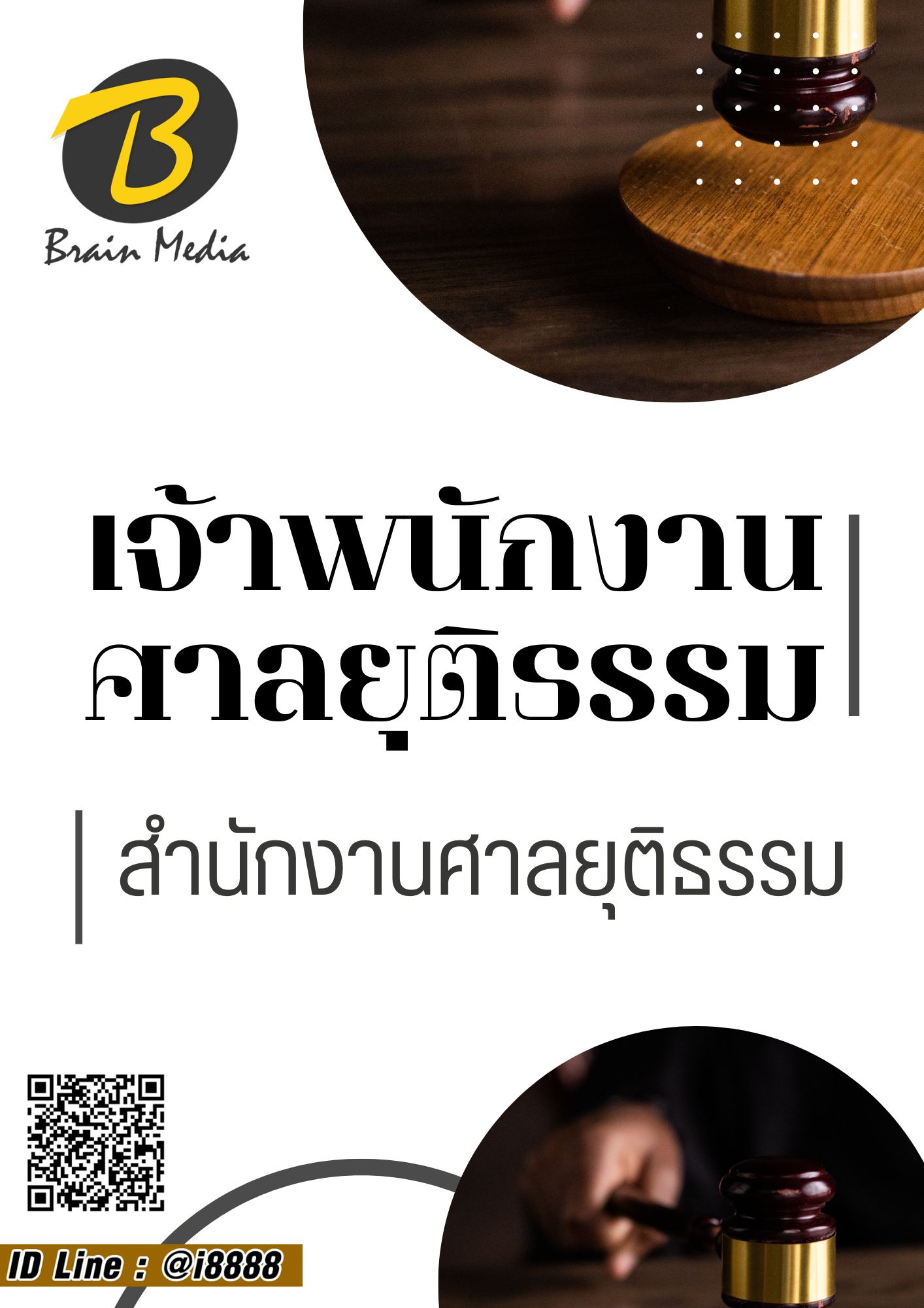 โหลดแนวข้อสอบ เจ้าหน้าที่ศาลยุติธรรม สำนักงานศาลยุติธรรม