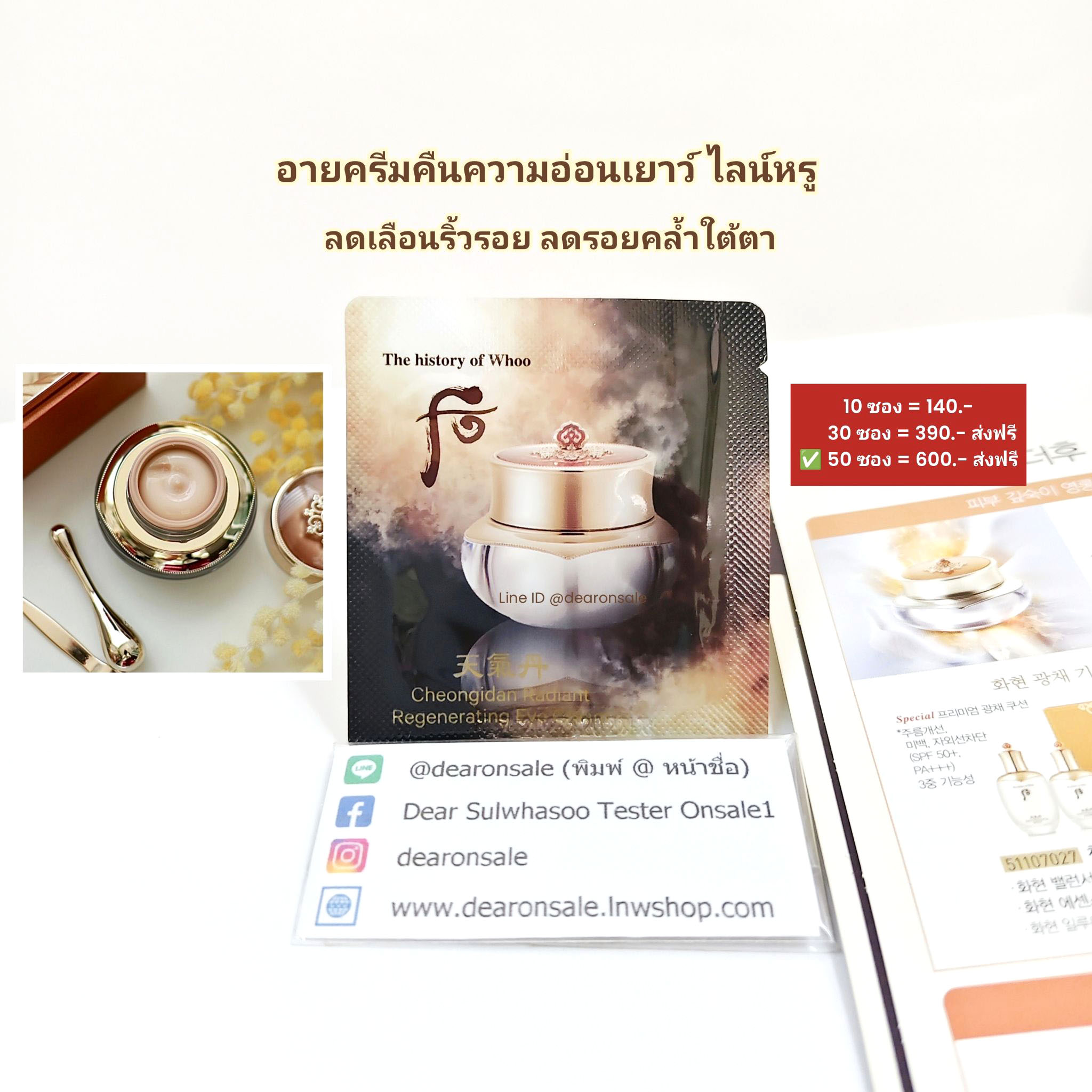 อายครีมต่อต้านริ้วรอย ลดหมองคล้ำ Whoo Cheongidan Radiant Regenerating Eye Cream