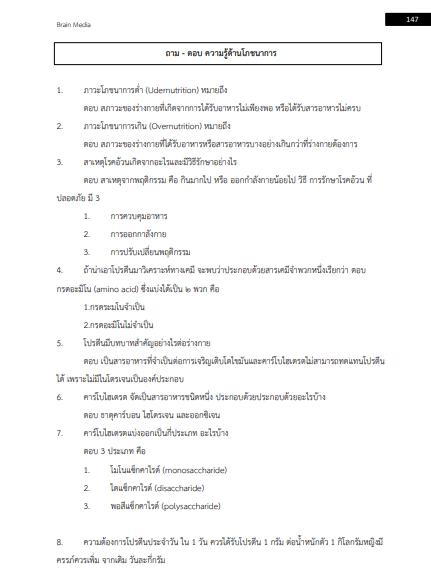 โหลดแนวข้อสอบ นักโภชนาการ มหาวิทยาลัยนวมินทราธิราช
