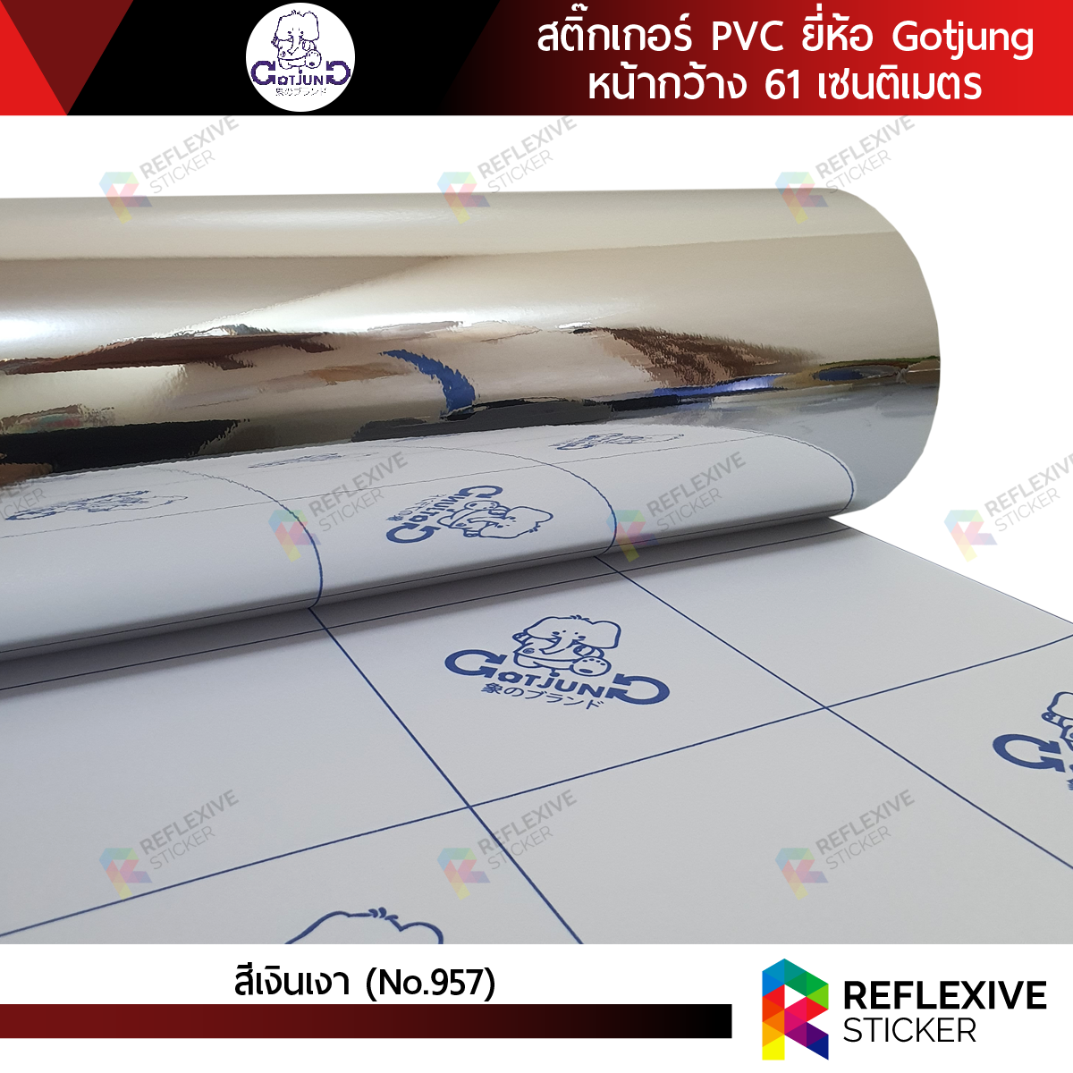 สติ๊กเกอร์สี PVC (ทึบแสง) Gotjung สีเงินเงา No.957 (ตัดแบ่งเมตร)