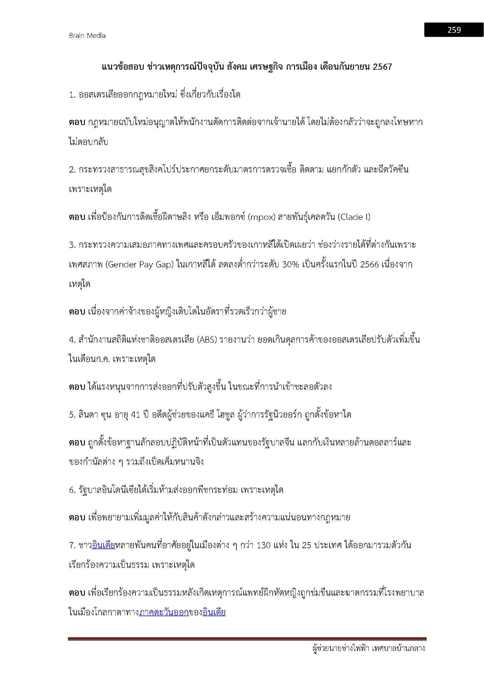 โหลดแนวข้อสอบ ผู้ช่วยนายช่างไฟฟ้า เทศบาลตำบลบ้านกลาง