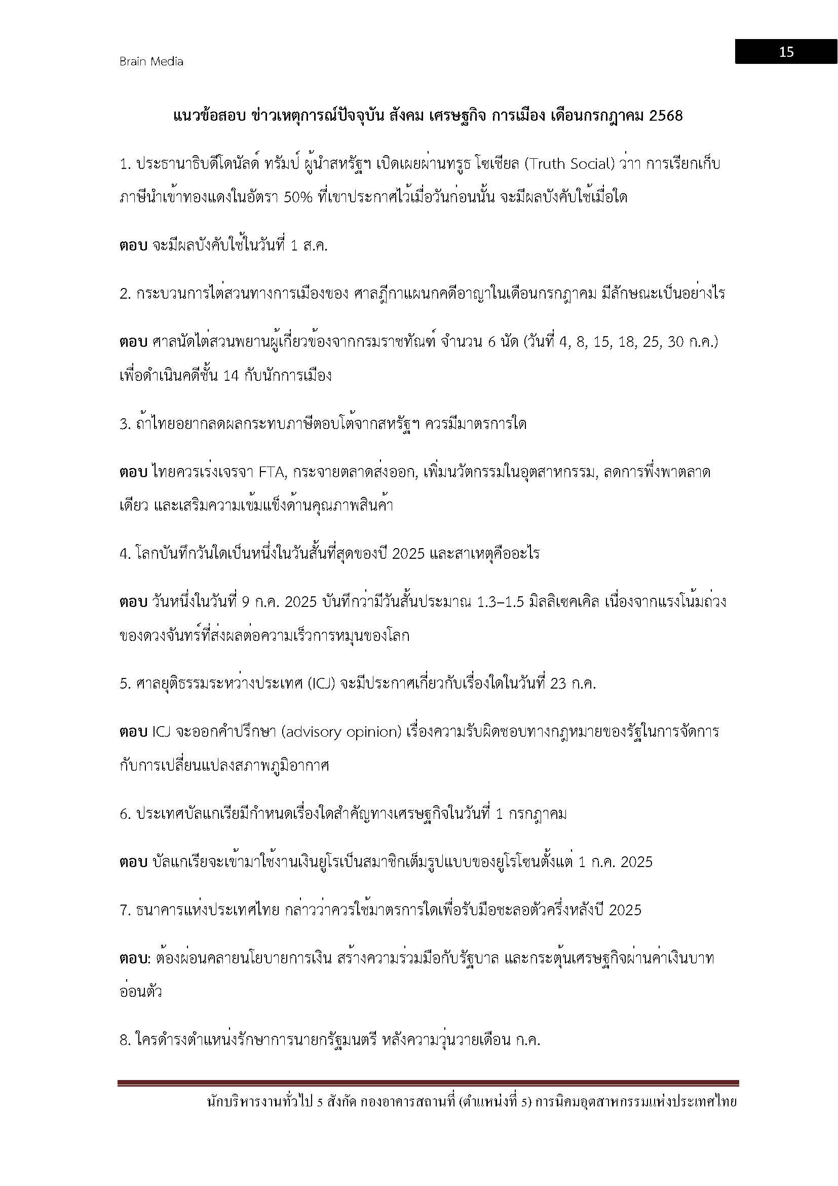 โหลดแนวข้อสอบ นักบริหารงานทั่วไป 5 สังกัด กองอาคารสถานที่ (ตำแหน่งที่ 5) การนิคมอุตสาหกรรมแห่งประเทศไทย